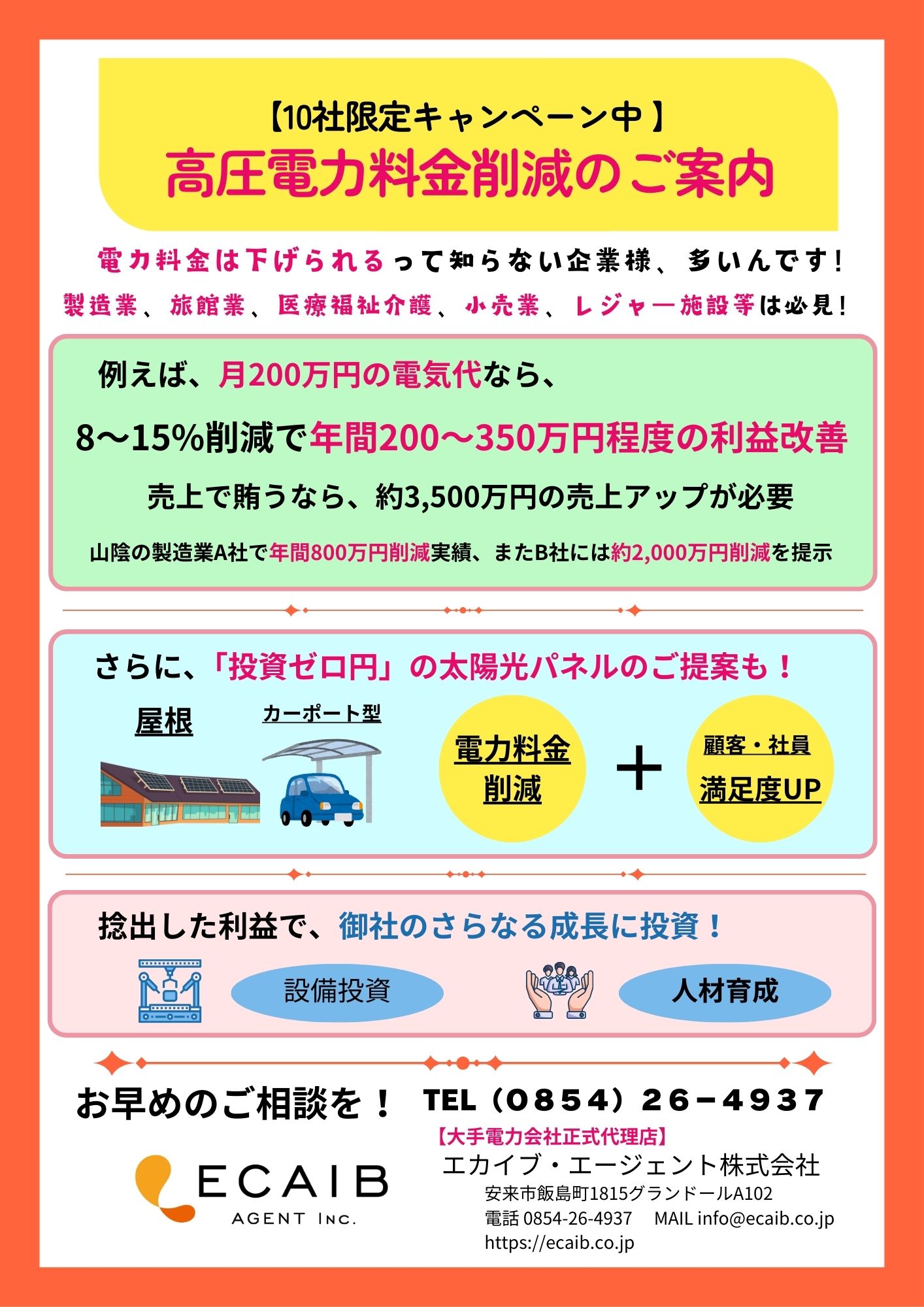エカイブ・エージェント株式会社 - 戦略企画推進代行サポート