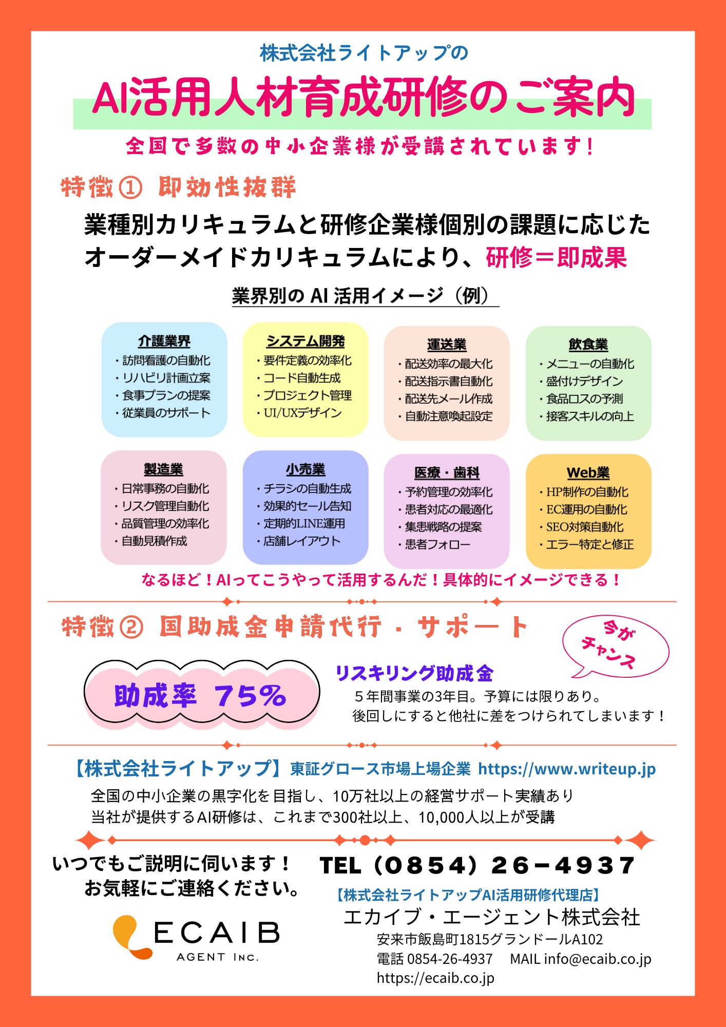 エカイブ・エージェント株式会社 - 戦略企画推進代行サポート